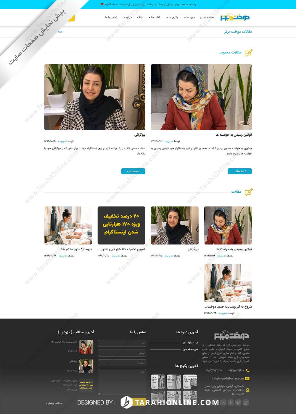 طراحی سایت دوخت برتر (ورژن ۲) - تصویر 7